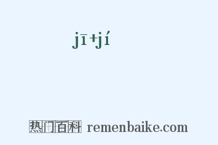 積極是什么意思的图片